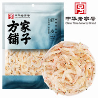 方家铺子 虾皮50g海产干货新鲜小虾干海米干虾皮