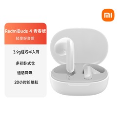 Xiaomi 小米 Redmi 红米 Buds 4 青春版 半入耳式真无线动圈降噪蓝牙耳机 子夜黑