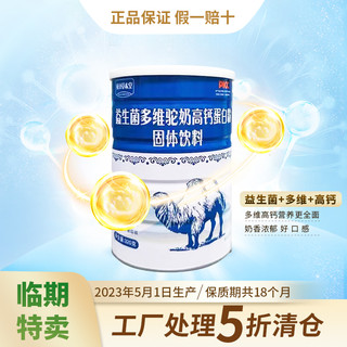 xiangchang 香畅 益生菌高钙驼奶蛋白粉 320g