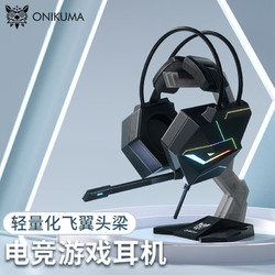 ONIKUMA X20电脑耳机头戴式 电竞游戏吃鸡耳机