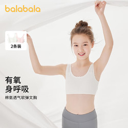 balabala 巴拉巴拉 女童小背心内穿内衣发育期文胸防凸点走光柔软两件装 150cm