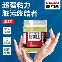 百亿补贴：DELIXI 德力西 清洁软胶家用汽车清洁泥车内清洁粘灰胶吸尘泥键盘密封胶泥