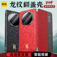 Greyes 观悦 适用华为mate60pro手机壳全包新年款素皮龙纹mate60智能翻盖皮套红色喜庆国潮乐臻版 mate60pro/pro+通用