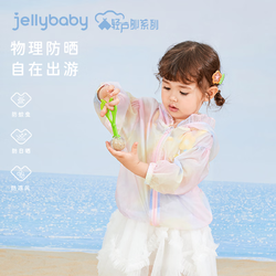 JELLYBABY 儿童薄款防晒外套