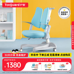 Totguard 护童 儿童学习椅带扶手可升降可调座深追背椅 小学生写字椅