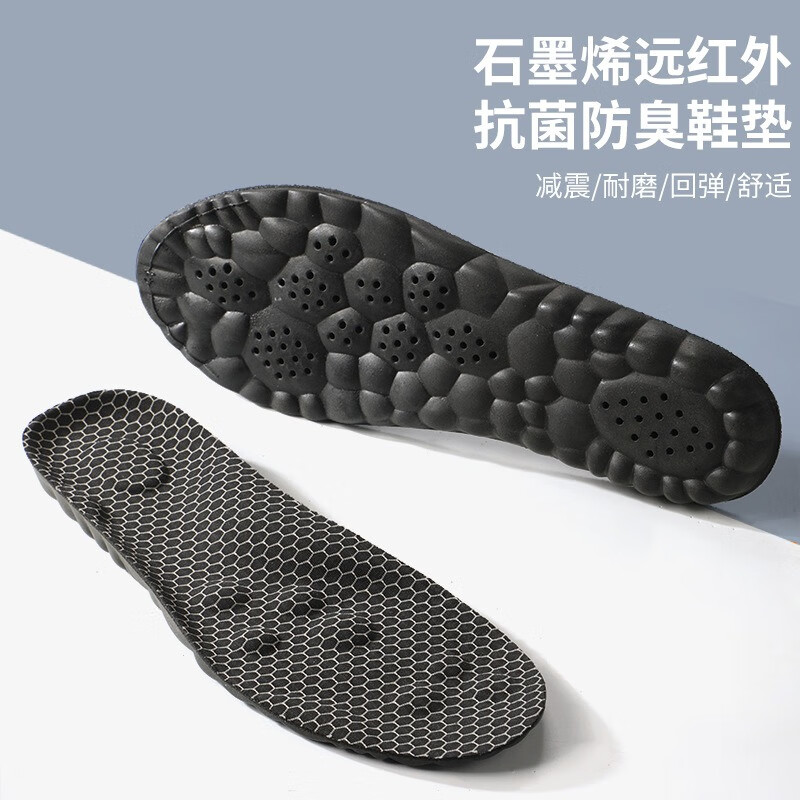 石墨烯抗菌鞋垫防臭按摩舒适垫吸汗透气高弹减震运动垫 黑色（1双体验装） 44码 （43-44）