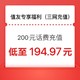  中国移动 移动 电信 联通200元话费充值（值友福利专享0～24小时内到账）　