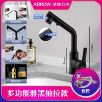 ARROW 箭牌卫浴 箭牌浴室柜抽拉式龙头面盆冷热水龙头可旋转抽拉龙头