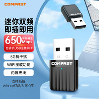 COMFAST wifi6迷你免驱动usb无线网卡 台式笔记本电脑无线接收器 随身wifi发射器 免驱升级版