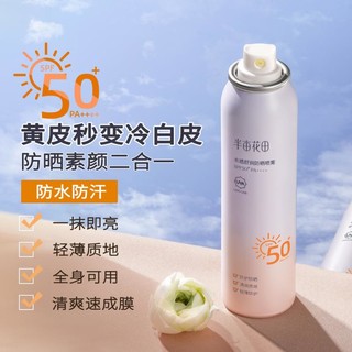 半亩花田 水感舒润防晒喷雾 SPF50+ PA++++ 120ml