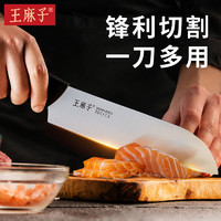 百亿补贴：王麻子 申墨系列 多功能不锈钢刀 18.5cm