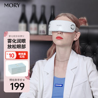 Mory 摩韵 MOYUN） 蒸汽雾化眼罩智能 学生成人眼部冷敷热敷护理器 加热蒸汽熏眼仪干眼症润眼仪充电护眼仪