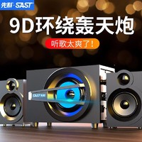 SAST 先科 电脑音响台式笔记本低音炮多媒体2.1声道家用客厅游戏音箱 蓝牙音响 标准版