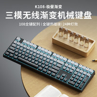 风陵渡 K108三模机械键盘无线2.4G