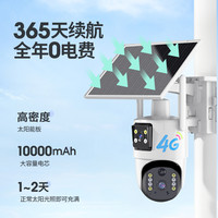 Natusun 纳图森 太阳能监控摄像头免插电360度无死角室外4g无电无网无线户外夜视
