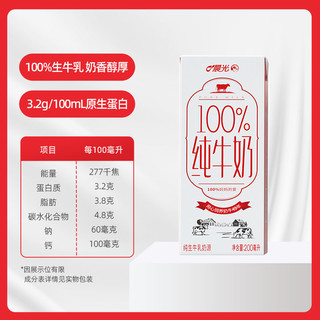 PURE MILK 晨光 百分百纯牛奶200ml*12盒*2箱营养早餐正品官方整箱纯牛奶