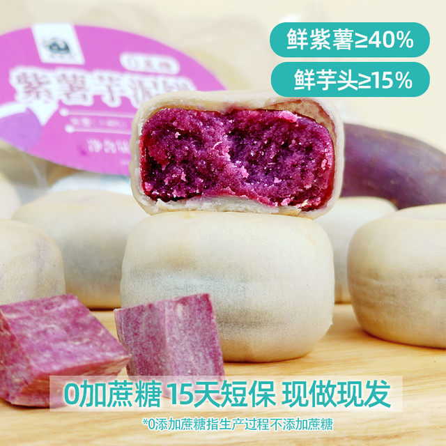 麻戏团 0加蔗糖紫薯芋泥饼20枚/箱独立包装