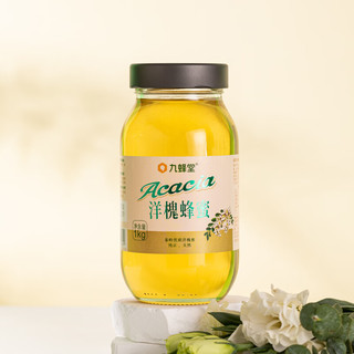 九蜂堂 洋槐蜂蜜1000g 槐花蜜 刺槐 家庭装