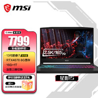 MSI 微星 星影15丨17 RTX40系显卡2.5K 高分辨率高色域 笔记本电脑 15.6英寸/i7-13620H/4070/1T