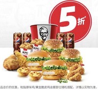 KFC 肯德基 【一桶16件】四堡半价桶 到店券