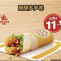 麦当劳 预售· 【嗨翻星期一】酥酥多笋卷  到店券