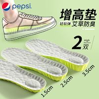 pepsi 百事 内增高鞋垫男士不累脚隐形吸汗防臭运动减震增高垫女款