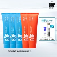 BOP 波普专研 海洋薄荷 100g*3+葡萄柚柑橘 100g*2（赠 酵素牙膏20g*1+牙刷*2）