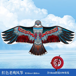 红色老鹰风筝 1.8米+150米线轮