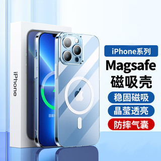 机伯楽 苹果MagSafe透明磁吸保护壳 iPhone系列