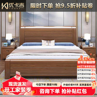 优卡吉中式金丝胡桃木实木床双人床主卧家具MJ-1011 1.5/1.8米框架床 1.8米框架款单床