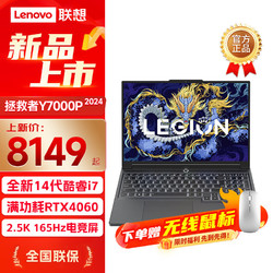 Lenovo 联想 拯救者Y7000P2024/2023新款设计电竞游戏本笔记本电脑RTX4060 i7-14700HX