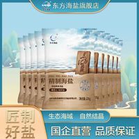 EAST SALT 东方海盐 鲁晶东方海盐精制食用盐未加碘食盐0添加0污染健康日晒盐235g*10袋