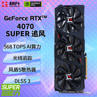 GAINWARD 耕升 GeForce RTX 4070 SUPER/RTX 4070 12GB 支持DLSS 3