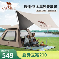 CAMEL 骆驼 户外帐篷钛金黑胶天幕帐[逍遥]便携式折叠防晒防雨野餐野外天幕 流沙金