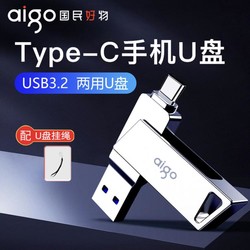 aigo 爱国者手机电脑两用u盘typecu盘双头金属usb3.2高速优盘快速