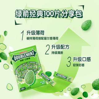 DOUBLEMINT 绿箭 口香糖薄荷味约100片2包办公室零食清新口气小包装休闲糖果