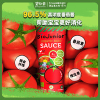 BioJunior 碧欧奇 宝宝番茄酱mini小包装无添加调味料婴幼儿有机番茄酱拌饭料