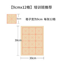 荣宝斋 文房四宝宣纸米字格 半生熟竹浆纸 9*12格/70张