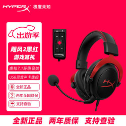 HYPERX 极度未知 原金士顿飓风2/3cloud游戏耳机灵音声卡头戴式耳机吃鸡fps