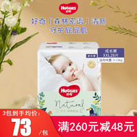 HUGGIES 好奇 森林密语成长裤XXL28片婴儿尿不湿拉拉裤