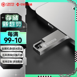 中科存 U盘 USB 立方系列 64GB