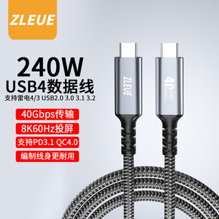 值计USB4数据线 雷电3Type-c全功能8K投屏40GPD240W 适用硬盘盒苹果15笔记本连接线1米 ZL-U4010A
