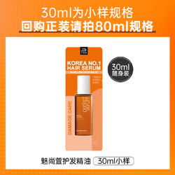 mise en scène 魅尚萱 七重精萃润养护发精华油 30ml