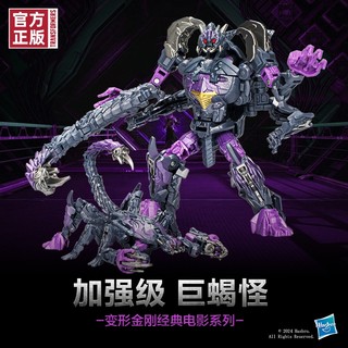 Hasbro 孩之宝 变形金刚 经典电影系列 电影版 加强级 F8755 巨蝎怪