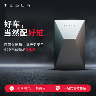 TESLA 特斯拉 Cybervault 家庭充电桩赛博充服务包