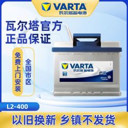 百亿补贴varta瓦尔塔蓄电池12v60ah适配科鲁兹迈腾速腾宝来途观汽车