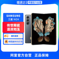 SAMSUNG 三星 W24心系天下高端系列折叠屏新品上市智能拍照手机官方正品
