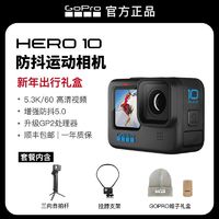 百亿补贴：GoPro 10防抖运动相机高清5K防水滑雪自拍出行录像