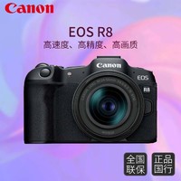 百亿补贴：Canon 佳能 EOS R8 全画幅微单相机 专微直播相机 +64G卡套装