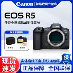 Canon 佳能 EOS R5 8K微单相机 单机身/24-105套机 旗舰型全画幅